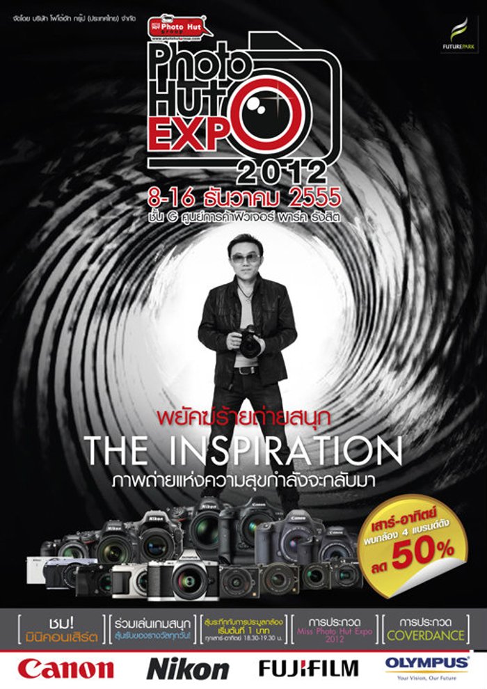 PhotoHut Expo 2012 มาแล้ว!!