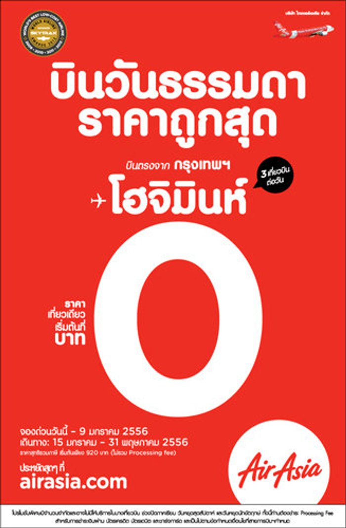 บินโฮจิมินห์กับแอร์เอเชีย ถูกสุด 0 บาท!