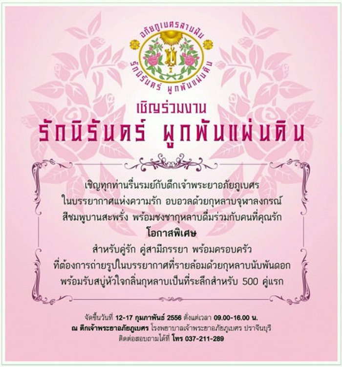 รักนิรันดร์ ผูกพันแผ่นดิน ณ จ.ปราจีนบุรี