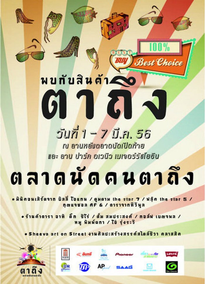 ตลาดนัดคนตาถึง