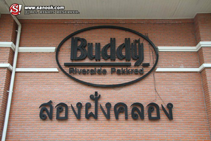 ร้าน "สองฝั่งคลอง" ร้านอาหารย่านปากเกร็ด