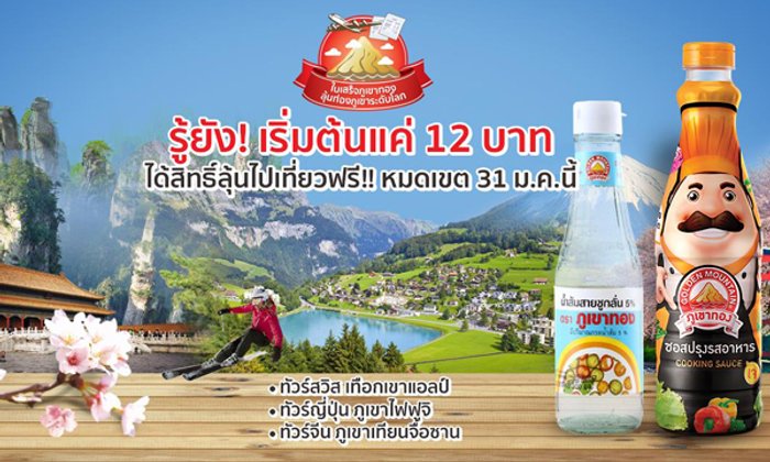 OMG! แพ็คเกจทัวร์ “สวิตเซอร์แลนด์ ญี่ปุ่นและจีน” ราคาเริ่มต้นแค่ 12 บาท!?!?