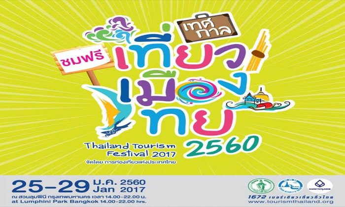 พาชม " เทศกาลเที่ยวเมืองไทย 2560 ณ สวนลุมพินี "