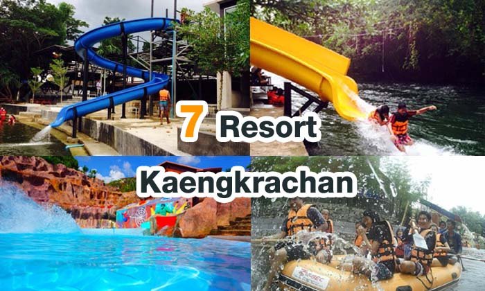 7 ที่พักแก่งกระจาน มีกิจกรรมทางน้ำแบบจัดเต็ม พร้อมสไลเดอร์สุดมันส์!!