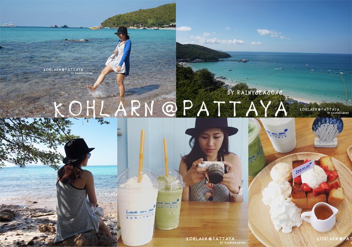 วันเดียวก็เที่ยวได้ใกล้กรุงเทพที่เกาะล้าน@พัทยา