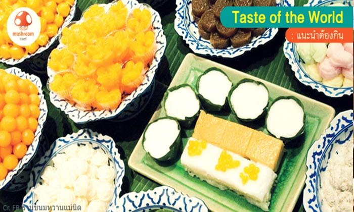 พิกัดร้านทองหยิบ ทองหยอด ที่ไหนอร่อย ในกรุงเทพ กินตามรอยแม่มะลิ!
