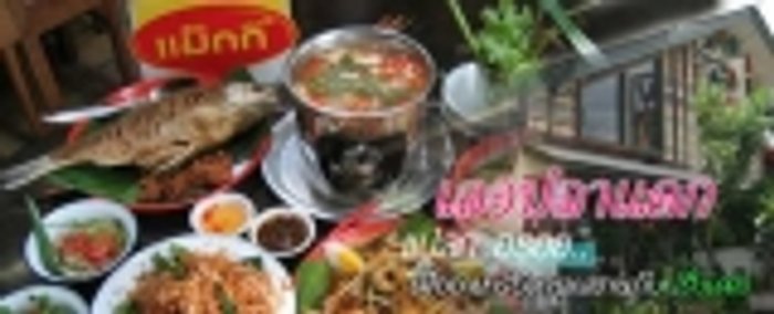 เลอปลาแดก
