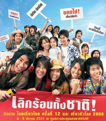 งานไทยเที่ยวไทย ครั้งที่ 12