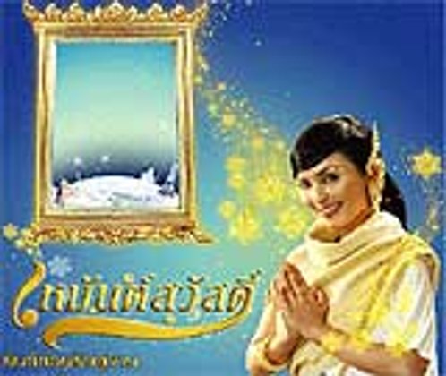 ไทยเที่ยวไทย ครั้งที่ 11