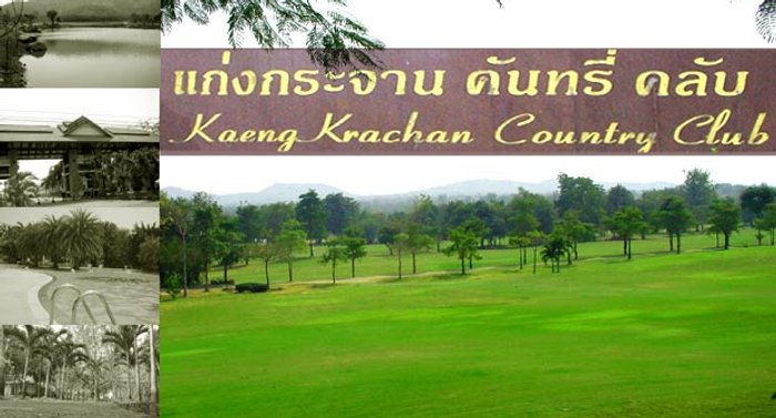 แก่งกระจานคันทรีคลับ แอนด์ รีสอร์ท
