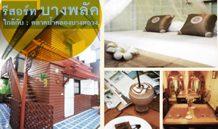 น่ารัก น่าพัก 2 รีสอร์ตสุดชิลล์