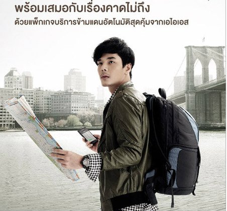 เต็มที่กับทุกทริป ด้วยแพ็กเกจบริการข้ามแดนอัตโนมัติสุดคุ้ม จากเอไอเอส