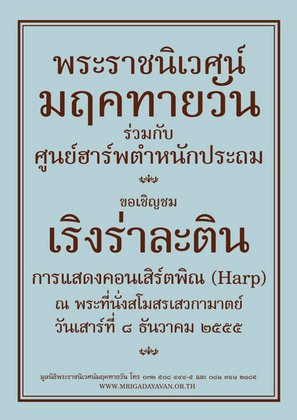 คอนเสิร์ตเริงร่าละติน