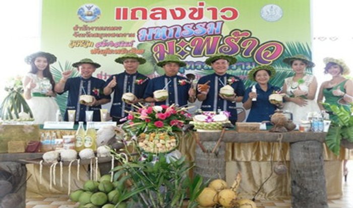 งานมหกรรมมะพร้าว จ.สมุทรสงคราม