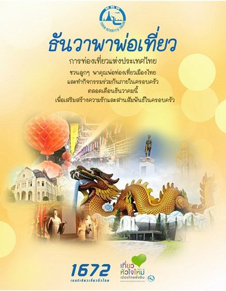 ธันวานี้! พาพ่อเที่ยวกับดารา...