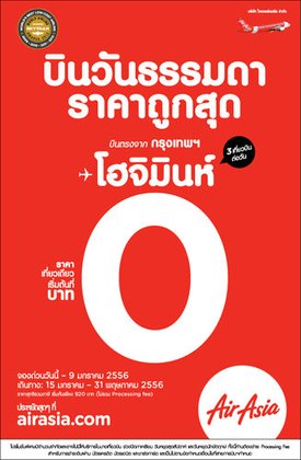 บินโฮจิมินห์กับแอร์เอเชีย ถูกสุด 0 บาท!