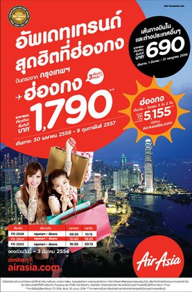 แอร์เอเชียเพิ่มเที่ยวบินดอนเมือง-ฮ่องกง เป็น 3 เที่ยวบินต่อวัน