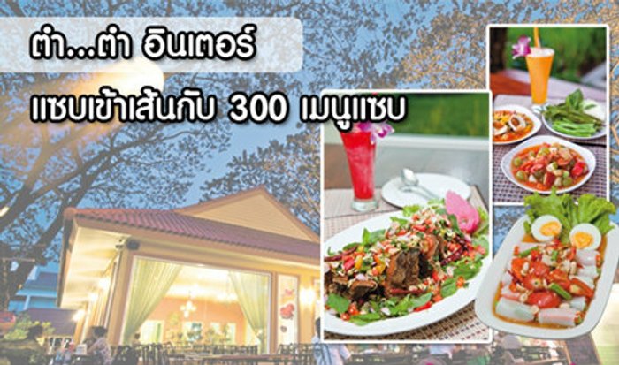 แนะนำร้านอาหารรสจัดจ้านร้อนแรง