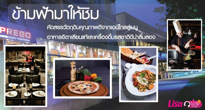 ข้ามฟ้ามาให้ชิม