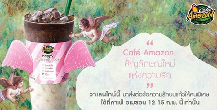 วาเลนไทน์นี้ลองมาให้อะไรใหม่ๆด้วยเครื่องดื่มรสเข้ม กลมกล่อม จาก คาเฟ่ อเมซอน