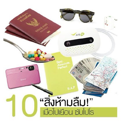 10 สิ่งห้ามลืม เมื่อไปเยือน ซับโปโร