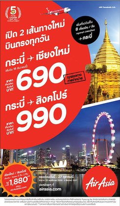 แอร์เอเชียเปิดเที่ยวบินใหม่ กระบี่-เชียงใหม่ และ กระบี่-สิงคโปร์