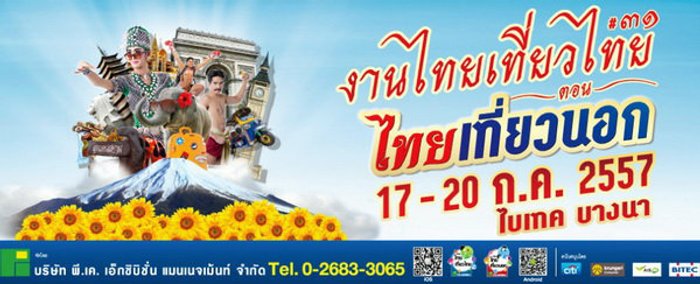 งานไทยเที่ยวไทย ครั้งที่ 31 ตอน “ไทยเที่ยวนอก”
