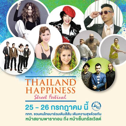 มหกรรมความสุข “Thailand Happiness : Street Festival”