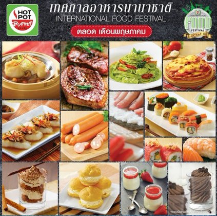 Hot Pot International Food Festival ยกขบวนความอร่อยให้คุณได้ลิ้มลองเเล้ว