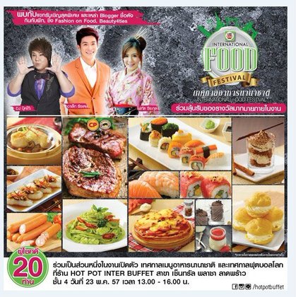 ฮอท พอท ชวนพิสูจน์ความอร่อยกับ Hot Pot Buffet International Food Festival