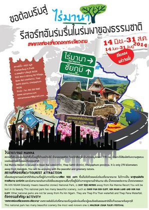 สัมผัสความร่มรื่นในร่มเงาของธรรมชาติ ณ ไร่มานา