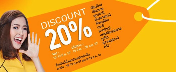 โปรโมชั่นนกแอร์ลด 20%