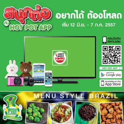 แมทช์นี้มันส์ ลุ้นรางวัลสุดขั้ว 2 ต่อจาก HOT POT APP ที่ ฮอท พอทและไดโดมอน ทุกสาขา