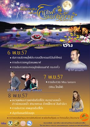 งานประเพณีลอยกระทง ปี 2557 นครราชสีมา
