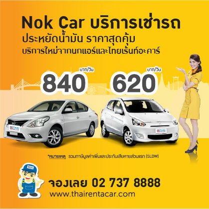 นกแอร์ จับมือกับ ไทยเร้นท์อะคาร์ ตั้ง Nok Car เดินทางครบวงจรทั้งบินและขับ