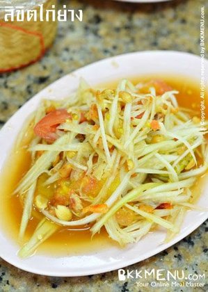 ลิขิตไก่ย่าง ตำนานไก่ย่างเสียบไม้เมืองกรุง