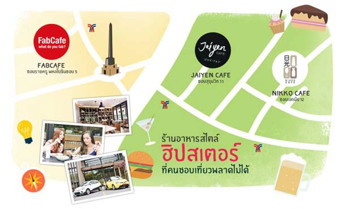 ชิคแอนด์ชิล ทัวร์ร้านนั่งสบาย สไตล์ฮิปสเตอร์