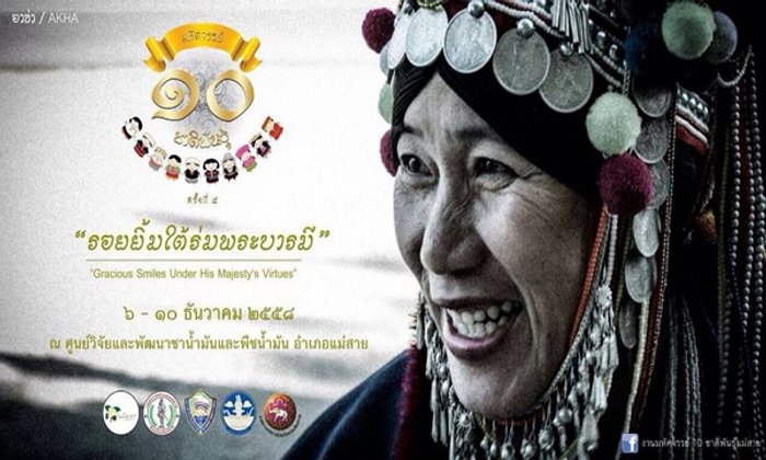 หนาวนี้เที่ยวแม่สาย...ในงาน "มหัศจรรย์ 10 ชาติพันธุ์แม่สาย"
