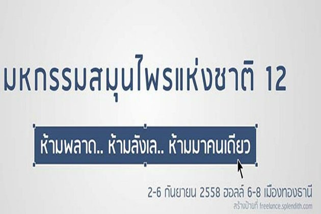 คนรักสุขภาพ..ห้ามพลาด "มหกรรมสมุนไพรแห่งชาติ" ครั้งที่ 12