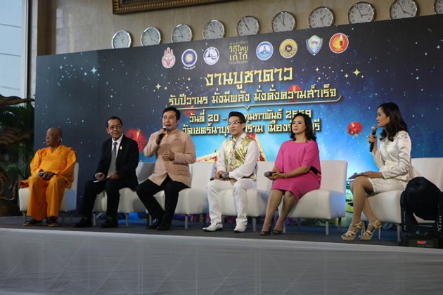 "งานบูชาดาว รับปีวานร มั่งมีพลัง มั่งคั่งความสำเร็จ" ณ จันทบุรี เมืองต้องห้าม...พลาด