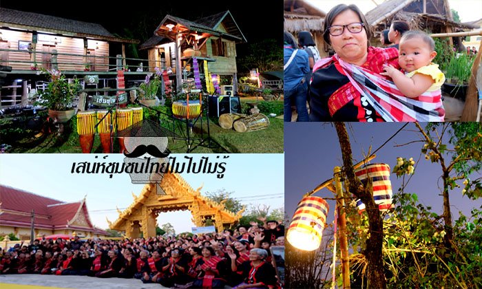 เสน่ห์ชุมชนไทยไม่ไปไม่รู้ "หมู่บ้านชาวภูไทเสน่ห์ในแดนอีสาน" จ.สกลนคร