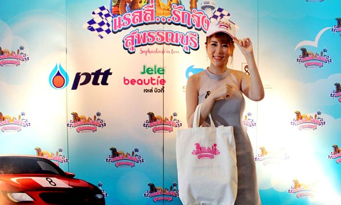 “รักจังสุพรรณบุรี” ชวนสาวๆ ยกแก๊งค์ร่วมแข่งขัน “เลดี้ แรลลี่ ทริป” เส้นทางกรุงเทพฯ -สุพรรณบุรี