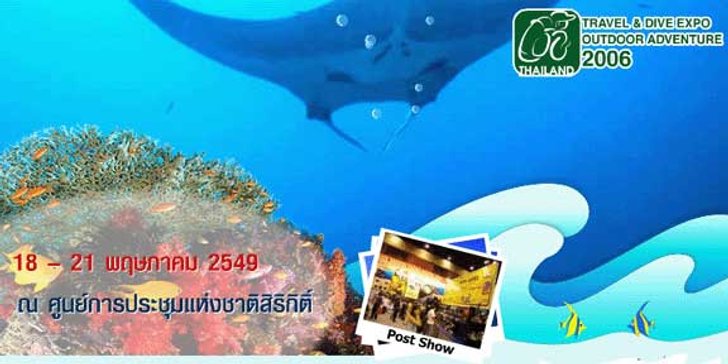 มหกรรมดำน้ำ และ มหกรรมท่องเที่ยวผจญภัย 2006