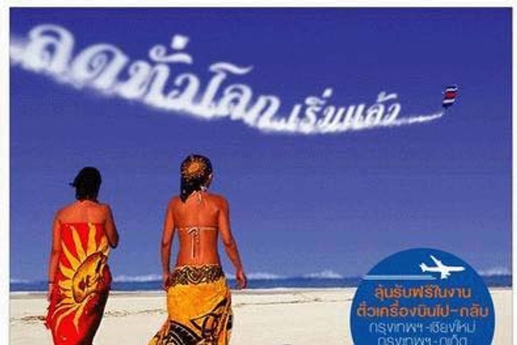 ไทยเที่ยวไทย ครั้งที่ 8