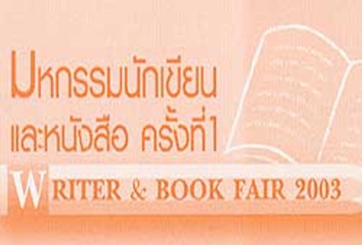 มหกรรมนักเขียน และหนังสือครั้งที่1