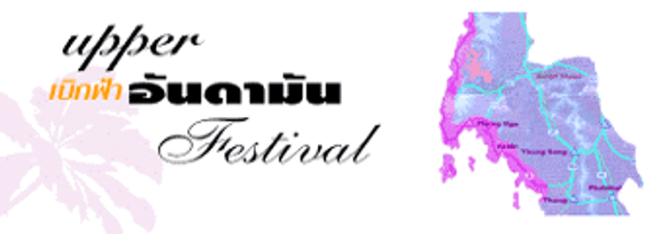 ประกาศ ผลคะแนน ใน งานเบิกฟ้าอันดามัน สัปดาห์ที่ 1