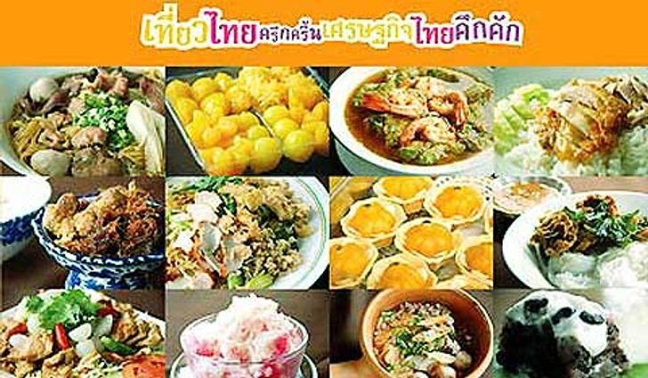 คู่มือท่องเที่ยว "รสเด็ดที่เพชรบุรี"