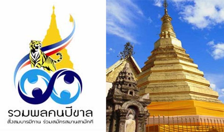 รวมพลคนปีขาล