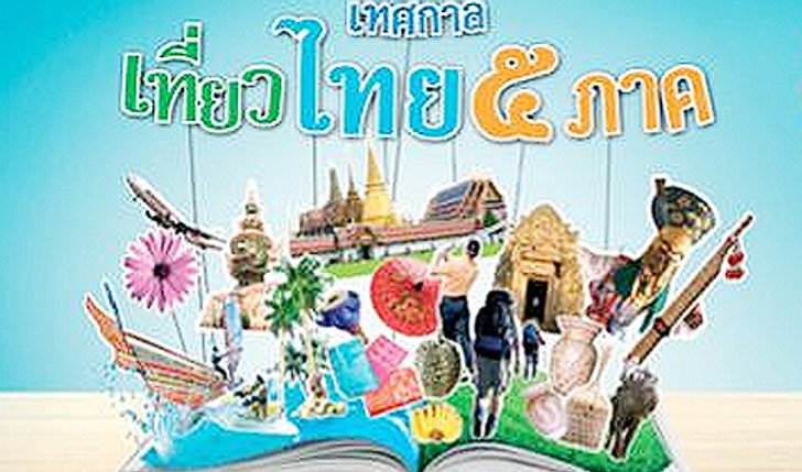 เทศกาลเที่ยวไทย 5 ภาค@สุพรรณบุรี