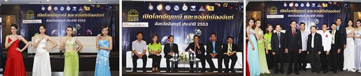 เปิดโลกอัญมณี ของดีเมืองจันท์